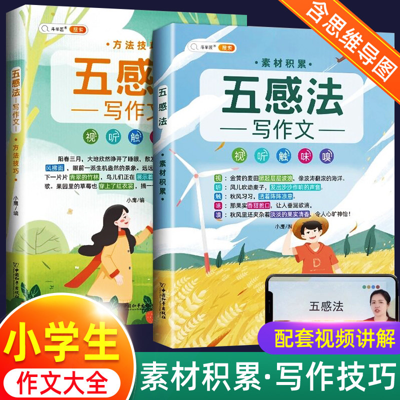 斗半匠 五感法写作文三到六年级写作技巧与方法大全 扩句法 四年级同步作文素材积累小学生二年级作文书初中小学人教版 写作上册下高性价比高么？