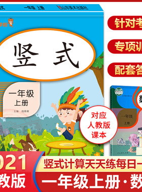竖式计算练习一年级上册数学练习题 10十20以内的加减法口算题卡天天练人教版 小学1年级上列竖式计算本每日一练同步练习册口算题