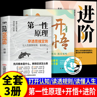 2025全新力作穿透思维定势透过现象看透事物本质成为人生解题高手 进阶正版 人生智慧哲学成功励志读物 开悟觉醒 第一性原理
