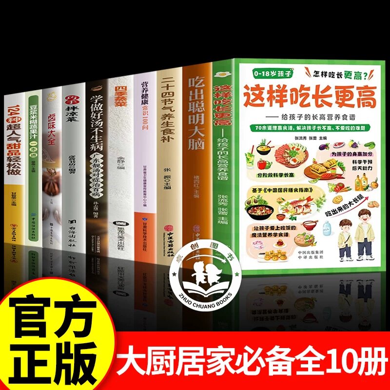 【正版全套10册】这样吃长更高:给孩子的长高营养食谱 吃出聪明大脑养生食补健康营养均衡青少年小学生宝宝补脑长高食谱餐助力成长