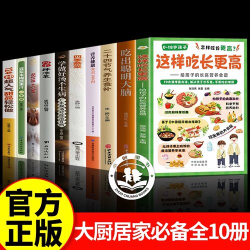 【正版全套10册】这样吃长更高:给孩子的长高营养食谱 吃出聪明大脑养生食补健康营养均衡青少年小学生宝宝补脑长高食谱餐助力成长
