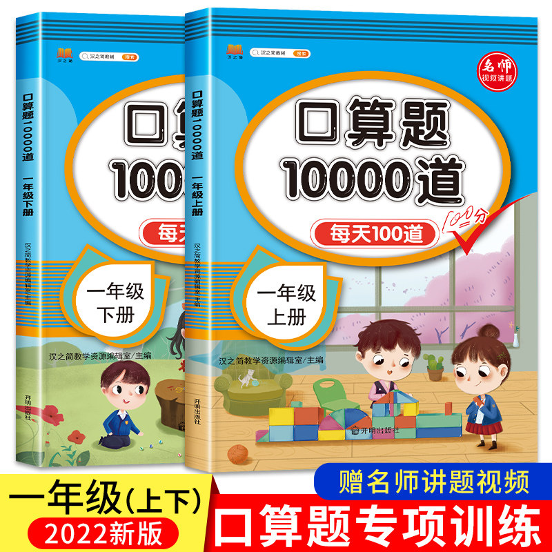 2022新 口算题10000道 一年级下册数学专项训练上册练习题人教版 10/20/100以内加减法口算天天练 认识人民币圆角分元角分专项练习