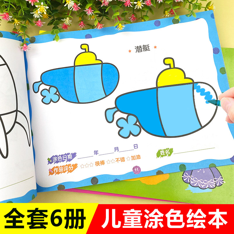 小手涂色画全6册儿童涂色绘本3-6岁幼儿园大班中班小班幼儿蜡笔彩铅涂鸦填色图画本两到三至四岁宝宝书籍画画本一岁半男孩女孩恐龙怎么样,好用不?