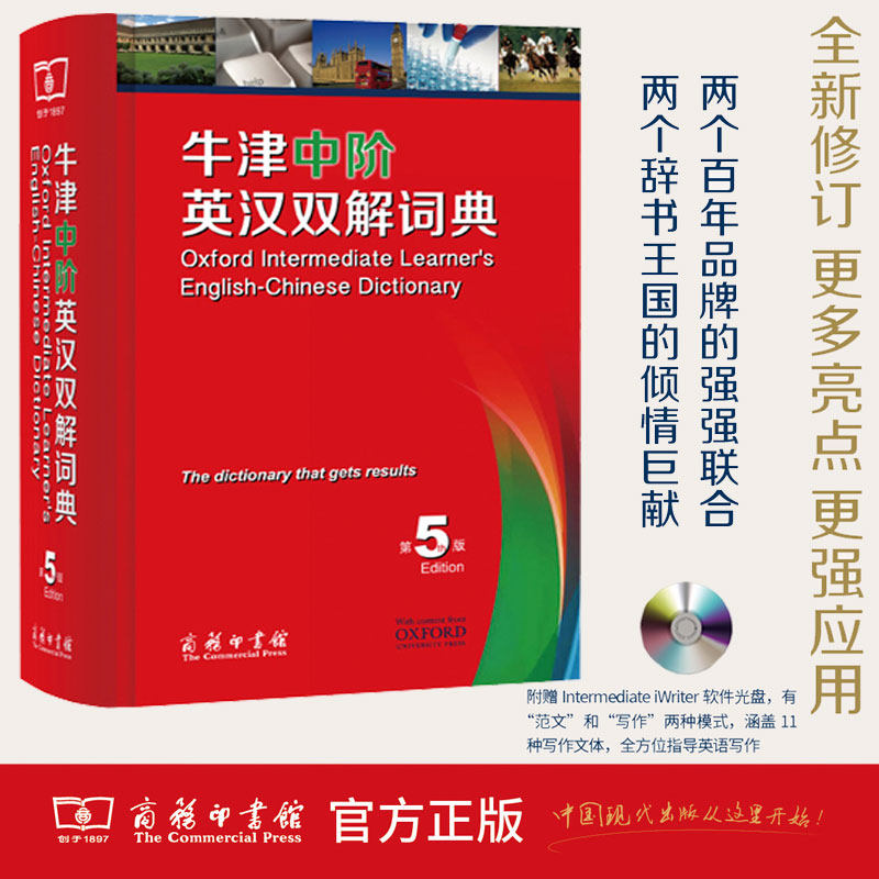 牛津中阶英汉双解词典第五版第5版商务印书馆牛津英语词典中阶精装含光盘第五版英语初学 中小学生英语初级入门工具书英语字典辞典