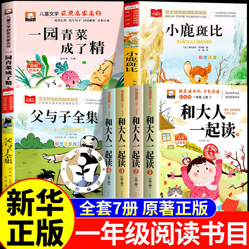 【官方正版】一园青菜成了精注音版小鹿斑比童趣注音版父与子全集和大人一起读一年级上册必读课外阅读书目快乐读书吧图片