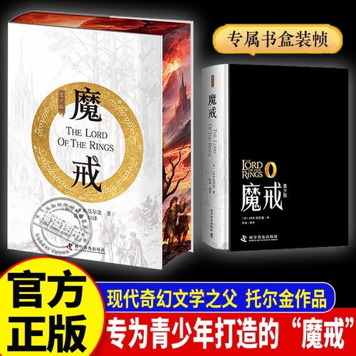 魔戒 刷边青少版 托尔金著 被誉为二十世纪之书指环王霍比特人中小学生课外阅读少年儿童读物经典文学奇幻小说 正版书籍小说畅销书