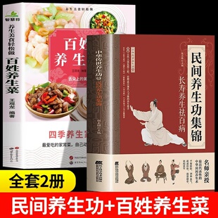 民间养生功集锦 食补养生长寿养生秘法 名师亲授中华传世养生功调和血气疏通经络 强身健体居家养生入门指南 古法居家保健养生秘籍