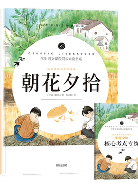 朝花夕拾七年级必读书鲁迅原著