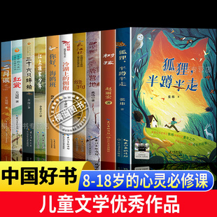 中国好书狐狸半蹲半走树孩二月谣 红裳 儿童文学红色阅读经典生命的光亮儿童生命教育百班千人小学生三四五六年级课外阅读必读书目