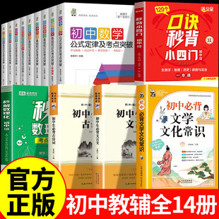 满分星秒解初中数理化+小四门+初中教辅书合集 考点及公式一本通2025 数学公式大全 知识点一本全人教版 化学必背初三