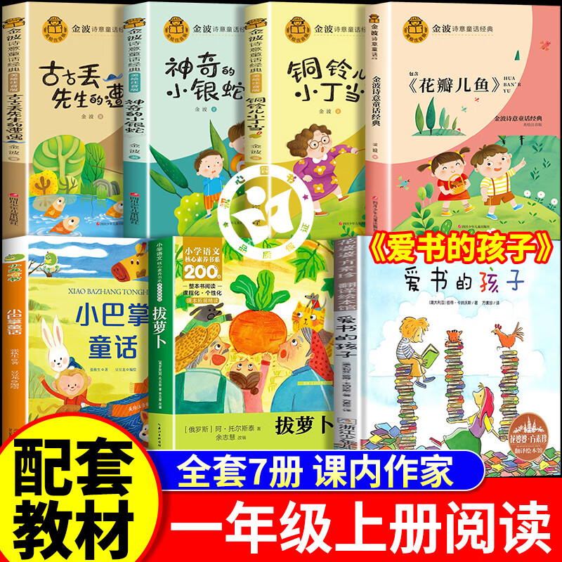 【官方正版】和大人一起读朱永新聂振宁主编爱书的孩子 澳彼得卡纳沃斯著 拔萝卜俄阿托尔斯泰金波四季童话小巴掌童话张秋生注音版