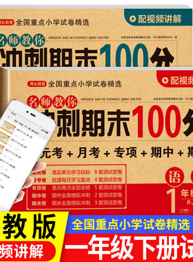 一年级下册试卷测试卷全套2本 小学语文数学书同步训练人教版 人教下学期黄冈部编版卷子期末冲刺100分练习册下教材练习与测试一年