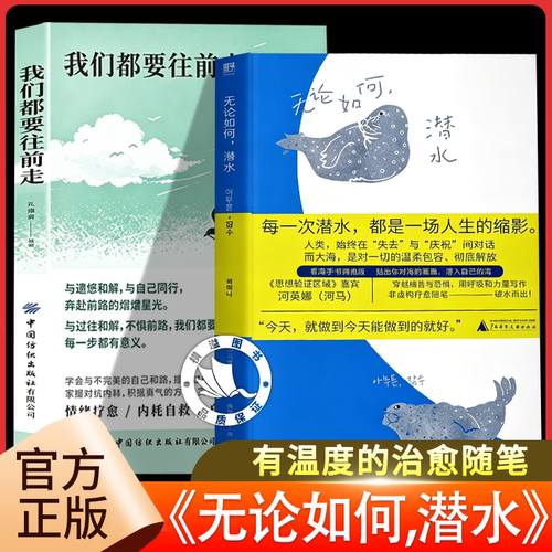 无论如何，潜水正版书籍 韩国女性主义代表人物河美娜 《思想验证区域》+我们都要往前走 河马 以喜悦与力量写就 海洋系治愈随笔