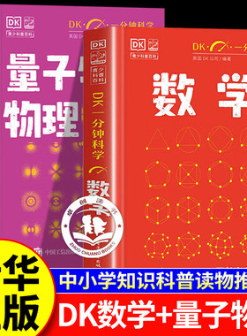 【全套4册】DK心理+天文学+哲学+气候 官方正版 DK一分钟科学系列 DK一分钟数学心理学量子物理哲学天文学 儿童青少年科普百科全书
