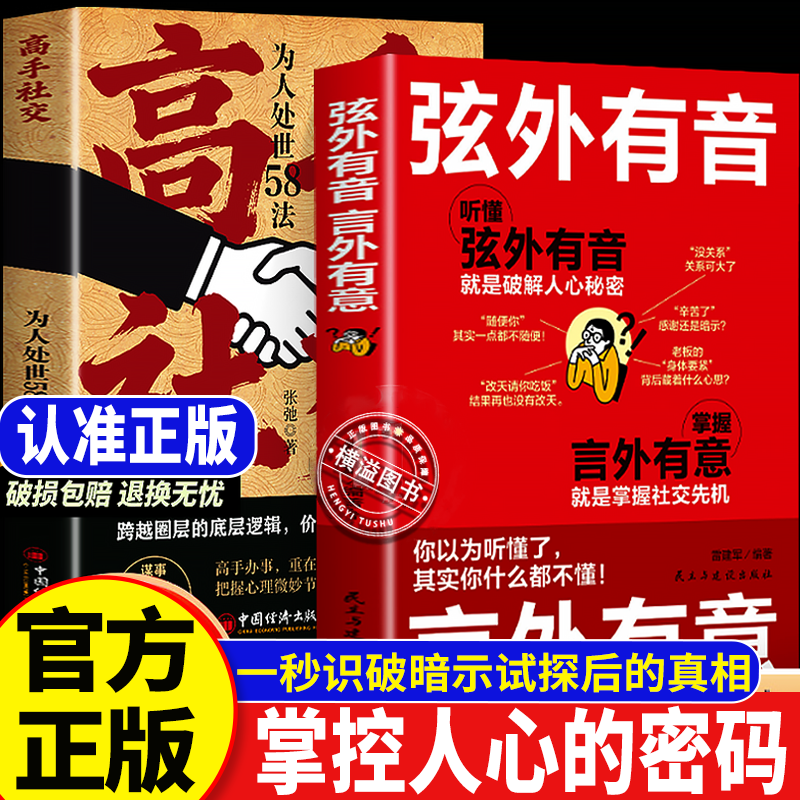 弦外有音言外有意如何听出弦外音 一秒识破暗示试探后的真相 单本弦外有音言外有意 高手社交 掌控人心的密码