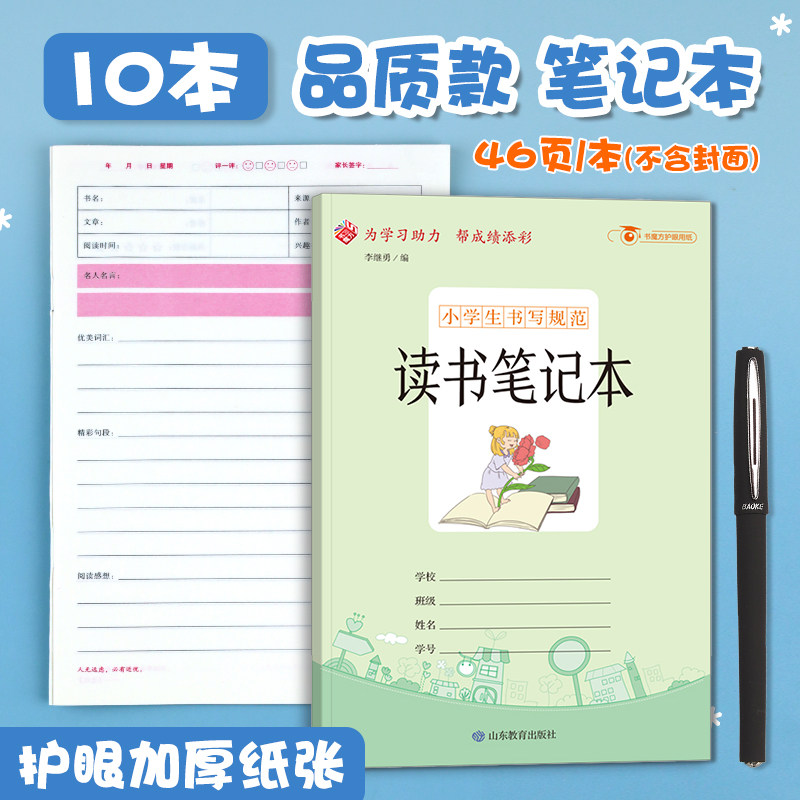 10册小学生专用书写读书笔记本 摘抄摘录阅读摘记本纠错改错错题整理订正本 语文一年级二年级三四五六年级精品文具教辅练习册本子