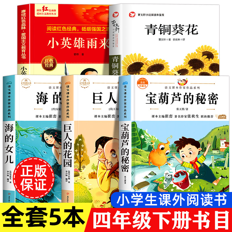 海的女儿书语文课本课文作家作品集必阅巨人的花园记金华的双龙洞书