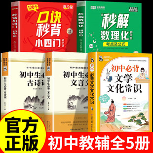 满分星秒解初中数理化+小四门+古诗词+文言文+文学常识 考点及公式一本通2025 数学公式大全 知识点一本全人教版 化学必背初三
