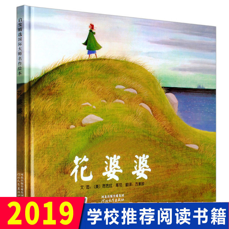 花婆婆(精) 课外书二年级读必儿童绘本卡通故事书启发 亲子读物儿童书籍漫画教辅启蒙认知早教亲情图书-5-6-7-8岁幼儿童读物绘画书怎么看?