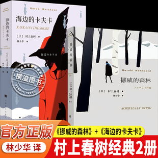 【官方正版】村上春树经典系列 挪威的森林 海边的卡夫卡国境以南太阳以西世界尽头与冷酷仙境舞 现当代都市治愈奇幻经典文学小说