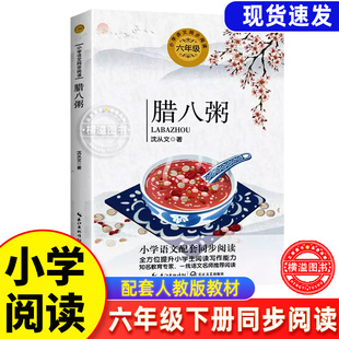 腊八粥 沈从文文集 六年级阅读课外书下册正版 中小学生6年级下语文配套同步阅读书籍儿童文学散文作品小说故事书 沈从文经典文学
