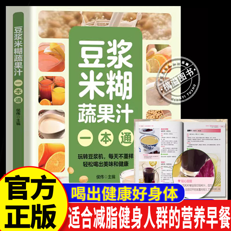 养生豆浆五谷米糊果蔬汁杂粮粥一本通家庭早餐养生宝典破壁料理机营养食谱药膳汤膳粥膳饮品食疗养生书榨汁机食谱书籍大全减肥脂书