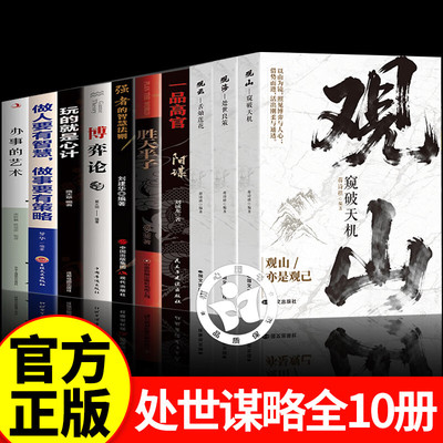 观山观海观云 照见博弈与人心 借势而进活出刚柔与通透 处世谋略阳谋胜天半子破局心计吃透人心博弈 遇事从容破局观云书 处世良策