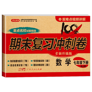 七年级下册数学试卷人教版必刷题 期末复习冲刺卷 初中初一下学期7七下配套练习册同步练习辅导资料计算题专项基础训练单元测试卷