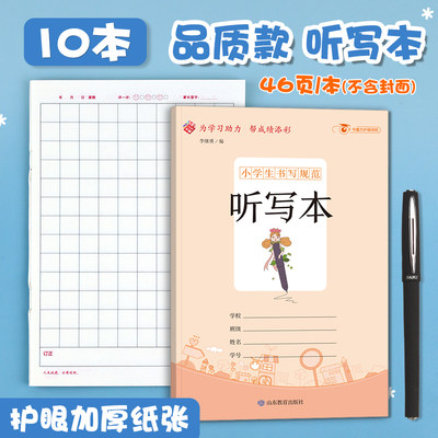 10册听写本小学生专用书写笔记本