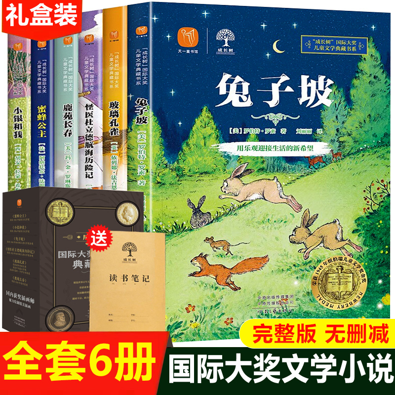 名家获奖儿童文学全套国际大奖小说系列 兔子坡正版蜜蜂公主鹿苑长春小银和我 三四五六年级课外书读必3-4经典书目小学生阅读书籍5