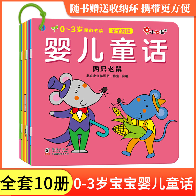 婴儿童话绘本早教启蒙认知故事 三只小猪龟兔赛跑猴子捞月 1一2岁宝宝