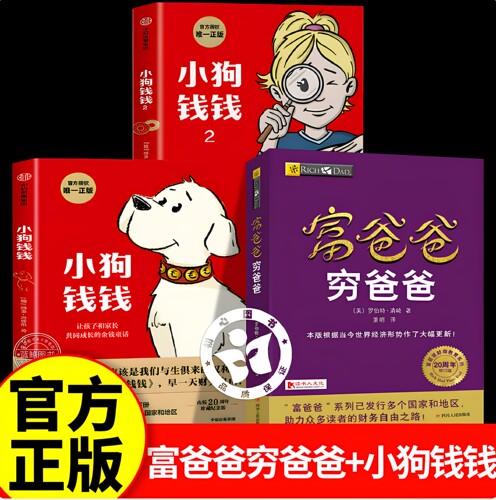 官方正版】穷爸爸富爸爸正版小狗钱钱12全套书籍 富爸爸穷爸爸新版 富穷爸爸DeepSeek富爸爸系列全套 穷富爸爸原版青少版全套二手
