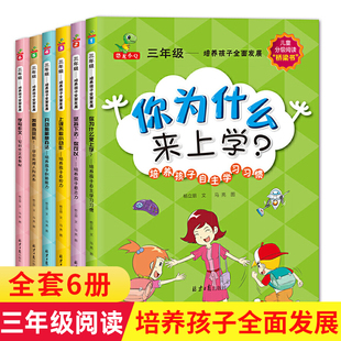 三年级课外阅读必读书全套6册小学三年级上册下册课外阅书三年级经典 阅读书籍10岁八岁九岁十岁 书目3年级课外阅书8岁9岁孩子适合