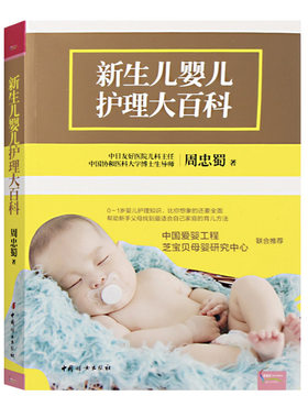 新生儿婴儿护理大百科 0-3岁宝宝护理书籍 宝宝辅食书营养餐食谱 育儿书籍排行榜 0-1-2-3岁男孩女孩畅销书一二三四五六个月育儿经