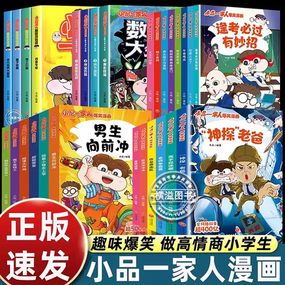 全套28册小品一家人爆笑漫画书功夫小子地心大冒险密室大通关高情商达人适合小学生看得幽默儿童绘本6-8岁故事图画