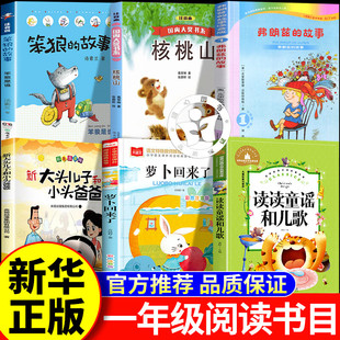 万物复书一年级下册26春读读童谣和儿歌萝卜回来了笨狼的故事桥梁注音版大头儿子和小头爸爸核桃山桥梁注音版弗朗兹的故事书香鲁韵