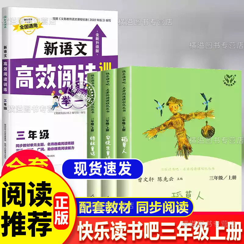 三年级上册快乐读书吧+语文高效阅读 格林童话安徒生童话经典阅读名著人教版3年级上册必读课外书 稻草人叶圣陶2升3人民教育出版社