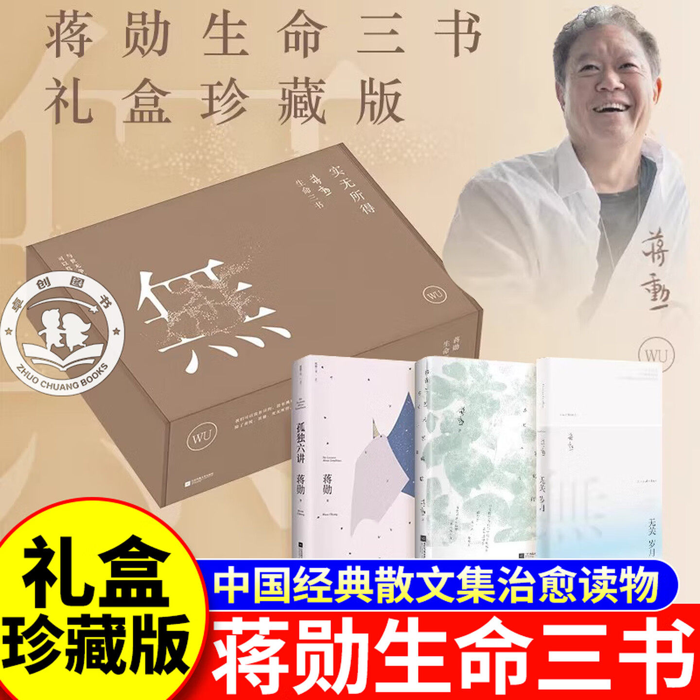 【官方正版】实无所得蒋勋生命三书全3册 孤独六讲+无关岁月+给青年艺术家的信 江苏凤凰文艺出版社