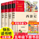 原著小学生版 五年级下册阅读 知识点一本全 快乐读书吧五年级下册5西游记水浒传三国演义红楼梦老师推荐 课外书全套4册四大名著正版