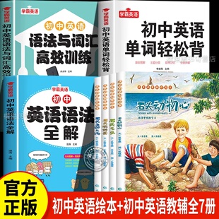 英语绘本七八九年级初一书目初二书目初三书目 初中生必读课外书中学生课外书籍13-14-15-16岁中英文阅读书籍十三岁十四十五岁十六