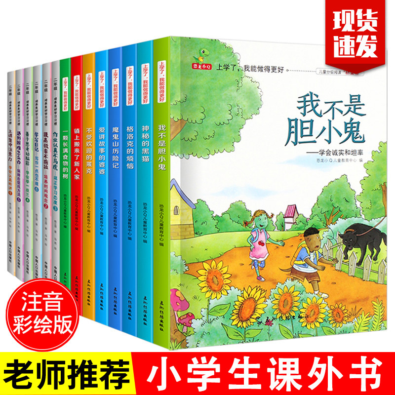 全套14册 二年级课外书必读老师推荐经典书目小学生2年级课外阅读书籍