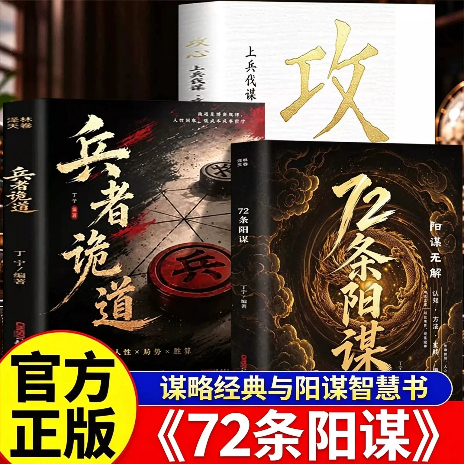 【官方正版-现货速发】72条阳谋 阳谋破局心软之人从底层突破高层的成事之法书籍 谋略经典与阳谋智慧处世兵法与成事之道