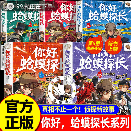 【正版现货】你好！蛤蟆探长漫画版正版书籍决战福尔摩斯篇狮叩夺宝儿童侦探类逻辑推理连载小说6-13岁小学生课外书儿童逻辑思维