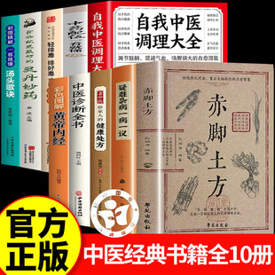 赤脚土方中医智慧合集 彩图精解经典智慧详细解读实用易懂家庭常备生活百科书中国民间偏方土单方赤脚医生手册非69年原版书籍正版