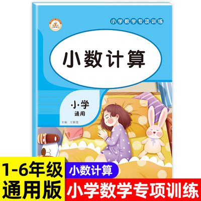 小数点加减乘除小数乘除法专项练习题小学四年级下册数学同步练习册思维训练基础口算题卡天天练配套五年级上册计算题混合运算口卡