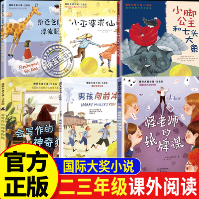 怪老师的纸牌课 二三23年级上下册课外阅读书男孩向前冲 小巫婆求仙记新蕾出版社正版国际大奖小说小学生必读课外书阅读书籍