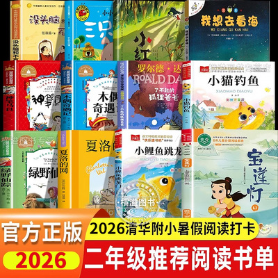清华附小二年级推荐阅读书单宝莲灯不一样的卡梅拉我想去看海木偶奇遇记了不起的狐狸爸爸小红帽小猫钓鱼夏洛的网小鲤鱼跳龙门