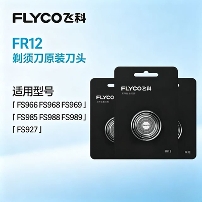FR12替换刀头Flyco/飞科原装正品