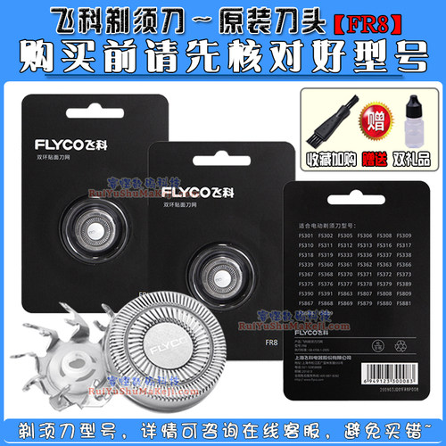 飞科剃须刀FR8刀头FS337 FS318 FS338 339 FS310 311 312刀网网罩