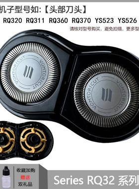 适用飞利浦剃须刀RQ310 RQ320 RQ311 RQ360RQ370刀片刀网卡门支架